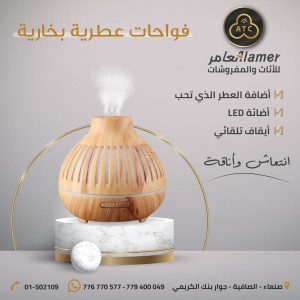  مرطب روائح عطرية