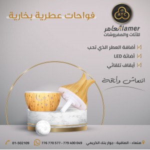 مرطب روائح عطرية