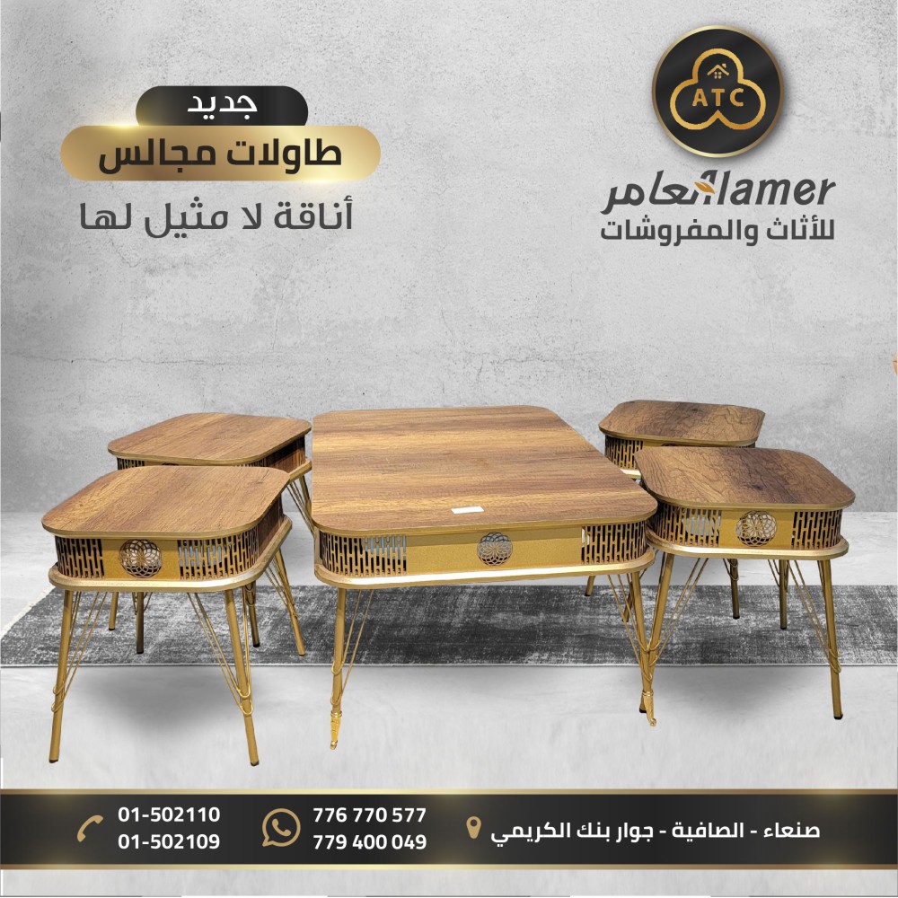 طقم طاولات مجالس  وانتريهات  ٥قطع