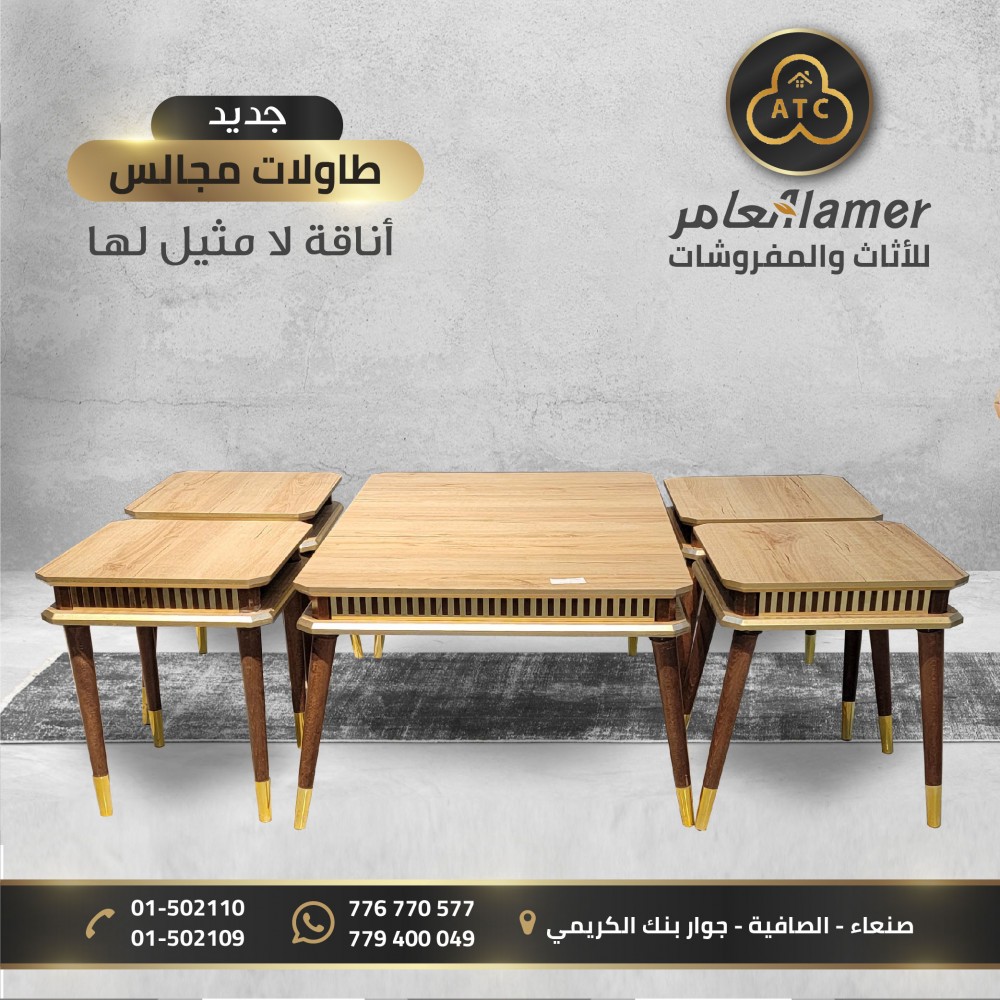 طقم طاولات مجالس  وانتريهات ٥قطع